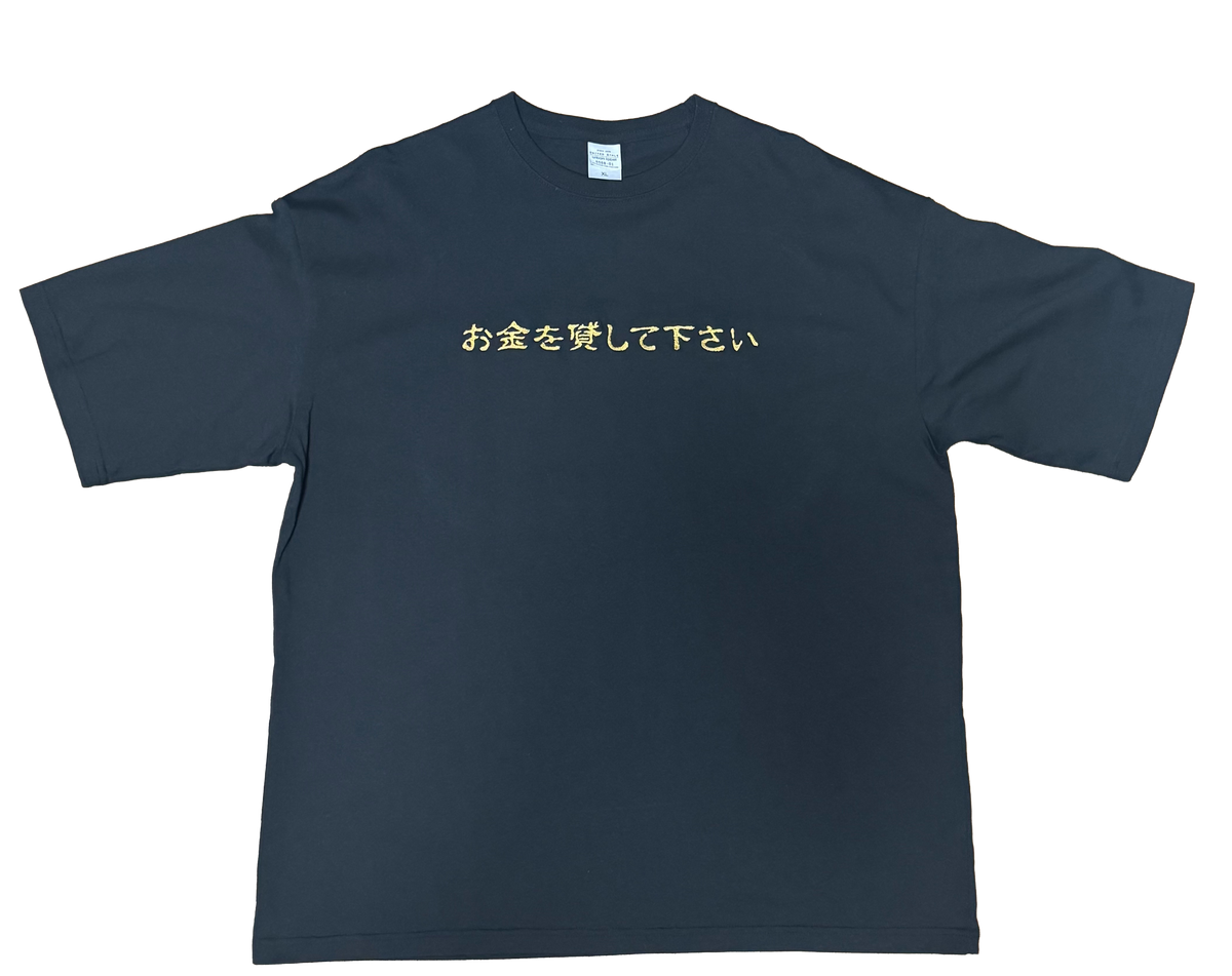 お金を貸してくださいTシャツ(完全受注生産)